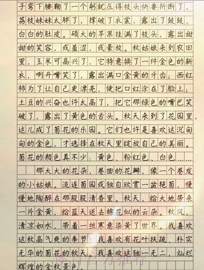 非常道!15岁超新星书写秋天的童话 非常道!15岁超新星书写秋天的童话