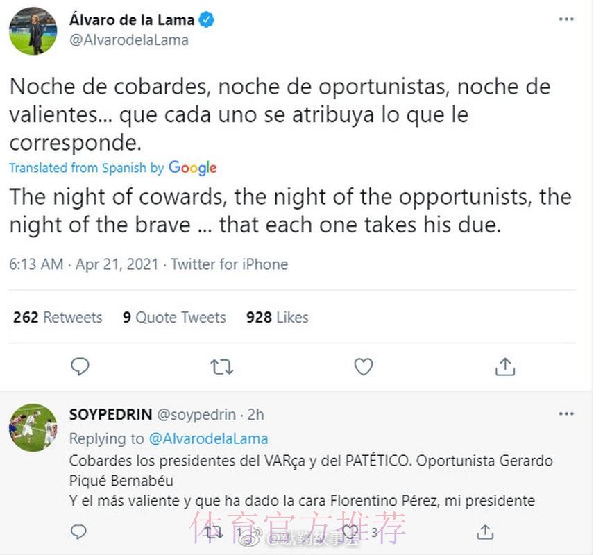 皇马电视台主持人炮轰英超各队：这是懦夫之夜